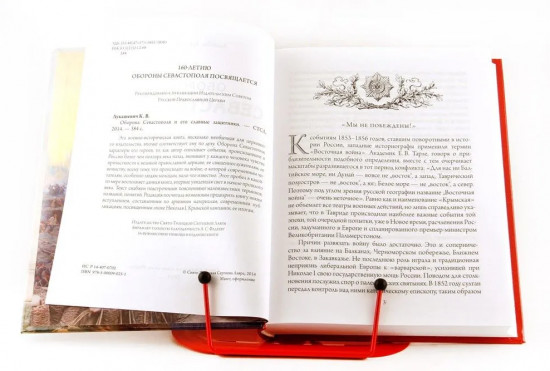 Оборона Севастополя и его славные защитники