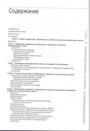 Практика спинальной хирургии в условиях частной клиники