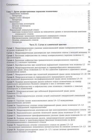 Практика спинальной хирургии в условиях частной клиники