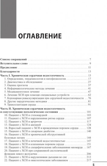 Сердечная недостаточность