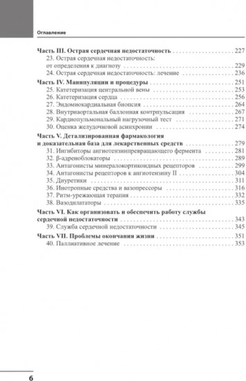 Сердечная недостаточность