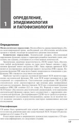 Сердечная недостаточность - Фото 4