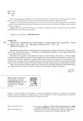 Клиническая дерматология. Акнеподобные и папулосквамозные дерматозы - Фото 3