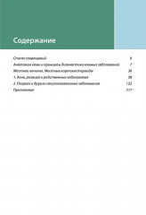 Клиническая дерматология. Акнеподобные и папулосквамозные дерматозы - Фото 4