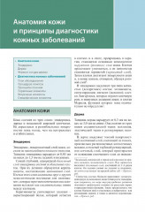 Клиническая дерматология. Акнеподобные и папулосквамозные дерматозы - Фото 6