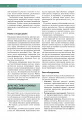 Клиническая дерматология. Акнеподобные и папулосквамозные дерматозы - Фото 7