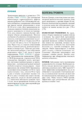 Клиническая дерматология. Акнеподобные и папулосквамозные дерматозы - Фото 11