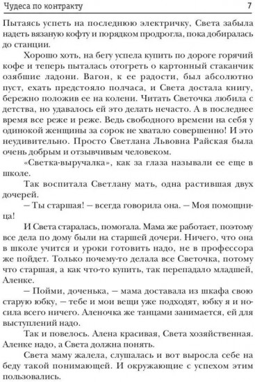 Чудеса по контракту