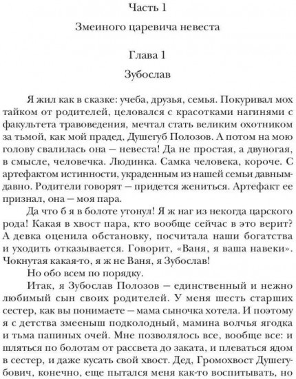 Явь и Навь. Змеиного царевича невеста