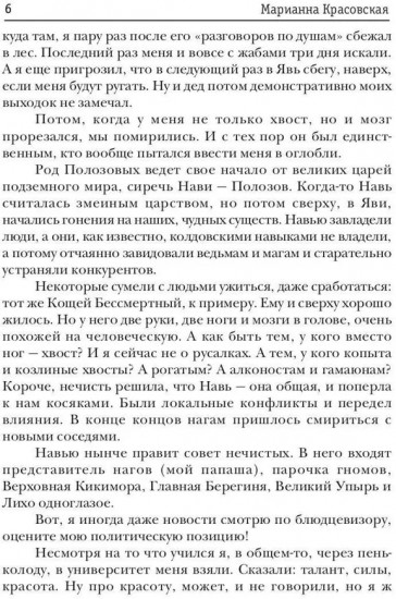 Явь и Навь. Змеиного царевича невеста