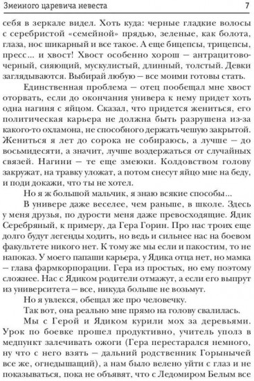 Явь и Навь. Змеиного царевича невеста