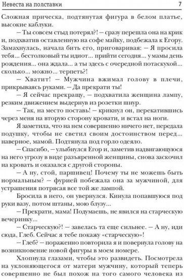 Невеста на полставки