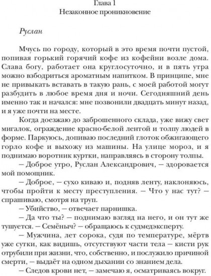 Заноза капитана Белова