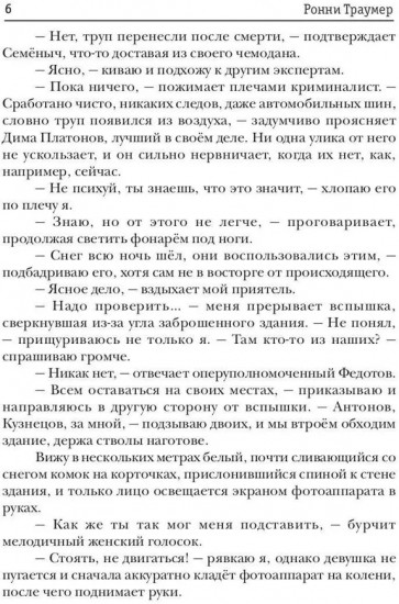 Заноза капитана Белова