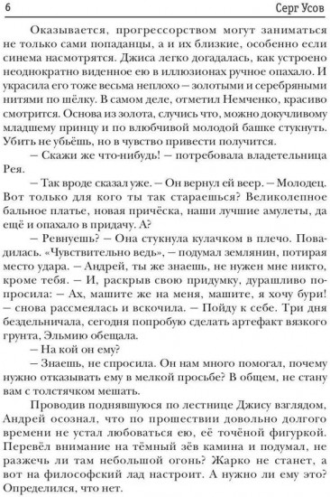 Попаданец. Маг Тени. Книга 7