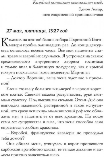 Вкус Парижа