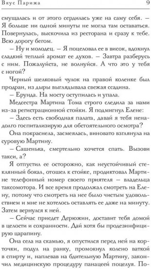 Вкус Парижа