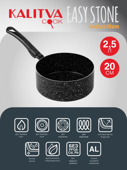 Кастрюля-ковш «Easy Stone»