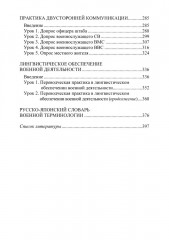 Специальный курс военного перевода: японский язык - Фото 2