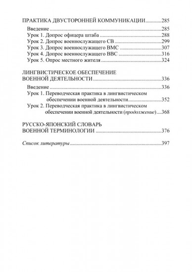 Специальный курс военного перевода: японский язык