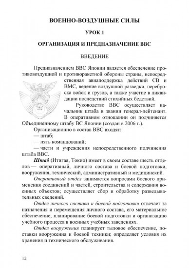 Специальный курс военного перевода: японский язык