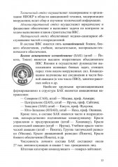 Специальный курс военного перевода: японский язык - Фото 4