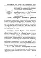 Специальный курс военного перевода: японский язык - Фото 6