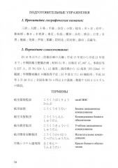 Специальный курс военного перевода: японский язык - Фото 7