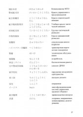 Специальный курс военного перевода: японский язык - Фото 8