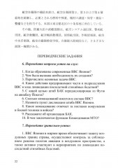 Специальный курс военного перевода: японский язык - Фото 11