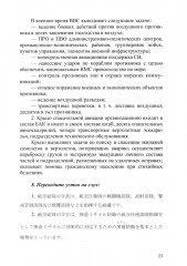 Специальный курс военного перевода: японский язык - Фото 12