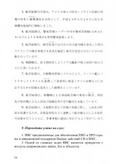 Специальный курс военного перевода: японский язык - Фото 13