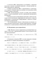 Специальный курс военного перевода: японский язык - Фото 14