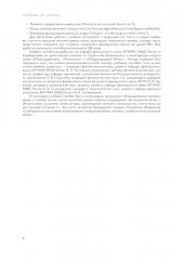 L'Etemel el l'actuel. О вечном и новом - Фото 3