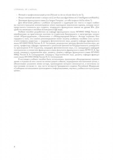 L'Etemel el l'actuel. О вечном и новом