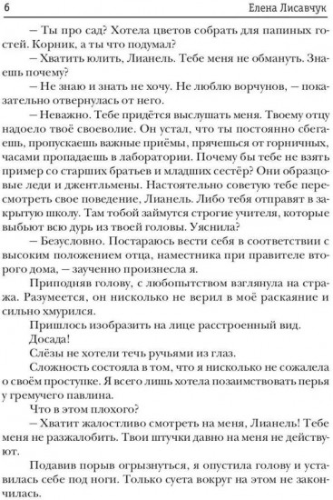 Основы страстных отношений, или Тариф на поцелуи