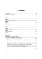 Искусство делового общения на английском языке. Письменная коммуникация в сферах международной торговли и экологии - Фото 1
