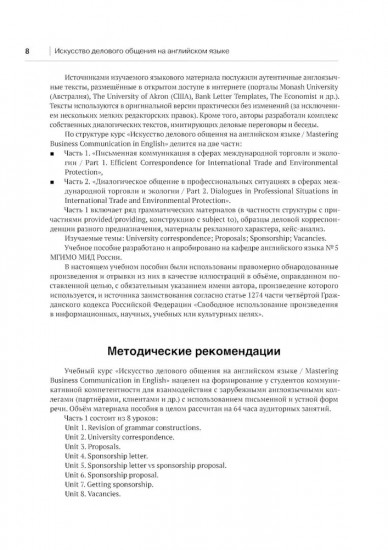 Искусство делового общения на английском языке. Письменная коммуникация в сферах международной торговли и экологии