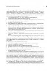 Искусство делового общения на английском языке. Письменная коммуникация в сферах международной торговли и экологии - Фото 4