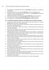 Искусство делового общения на английском языке. Письменная коммуникация в сферах международной торговли и экологии - Фото 7