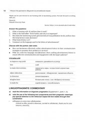 Искусство делового общения на английском языке. Письменная коммуникация в сферах международной торговли и экологии - Фото 9