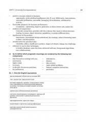 Искусство делового общения на английском языке. Письменная коммуникация в сферах международной торговли и экологии - Фото 10