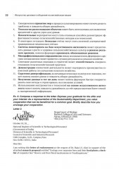 Искусство делового общения на английском языке. Письменная коммуникация в сферах международной торговли и экологии - Фото 13