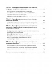 Идентификация и выявление фальсификации товаров - Фото 2