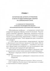 Идентификация и выявление фальсификации товаров - Фото 3