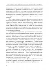 Идентификация и выявление фальсификации товаров - Фото 5