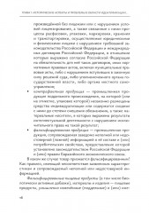 Идентификация и выявление фальсификации товаров - Фото 7