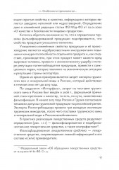 Идентификация и выявление фальсификации товаров - Фото 8