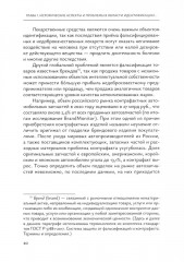 Идентификация и выявление фальсификации товаров - Фото 9