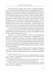 Идентификация и выявление фальсификации товаров - Фото 12